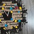 Цветные настенные часы из дерева со словами CL-0255