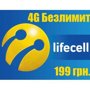 3G|4G Lifecell за 199 грн/мес доступна услуга e-SIM и Мульти SIM  0x3-ABC-23-00