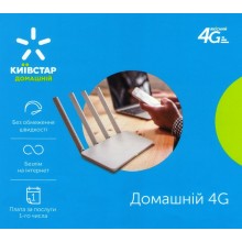 4G Интернет Киевстар Домашний 4G Безлимит за 225 грн. в мес. для 3G/4G USB модемов | WiFi роутеров 4G Интернет Киевстар Домашний 4G Безлимит за 225 грн. в мес. для 3G/4G USB модемов | WiFi роутеров