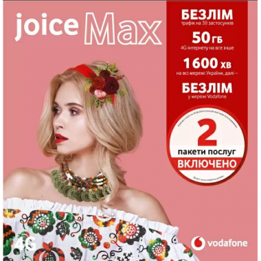 Стартовый пакет Vodafone тариф Joice MAX 2023 Джойс МАКС