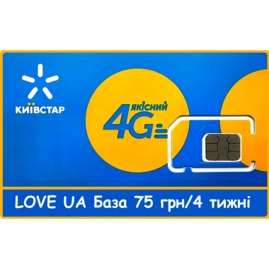 Стартовый пакет Киевстар 4G тариф LOVE UA База 0XY-763-81-84