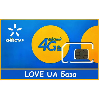 Стартовый пакет Киевстар 4G тариф LOVE UA База 0XY-2844442