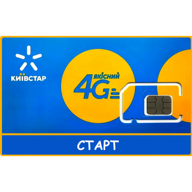 Стартовый пакет Киевстар 4G тариф Старт