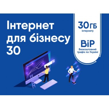 Стартовый пакет Lifecell 4G Интернет для бизнеса 30 ГБ + накопление для Wi-Fi роутеров, модемов и смартфонов доступна Симпара
