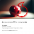 Стартовый пакет Vodafone Joice PRO