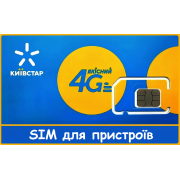 Стартовий пакет Київстар 4G за 2 грн день SIM для пристроїв
